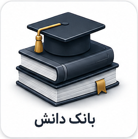 بانک دانش